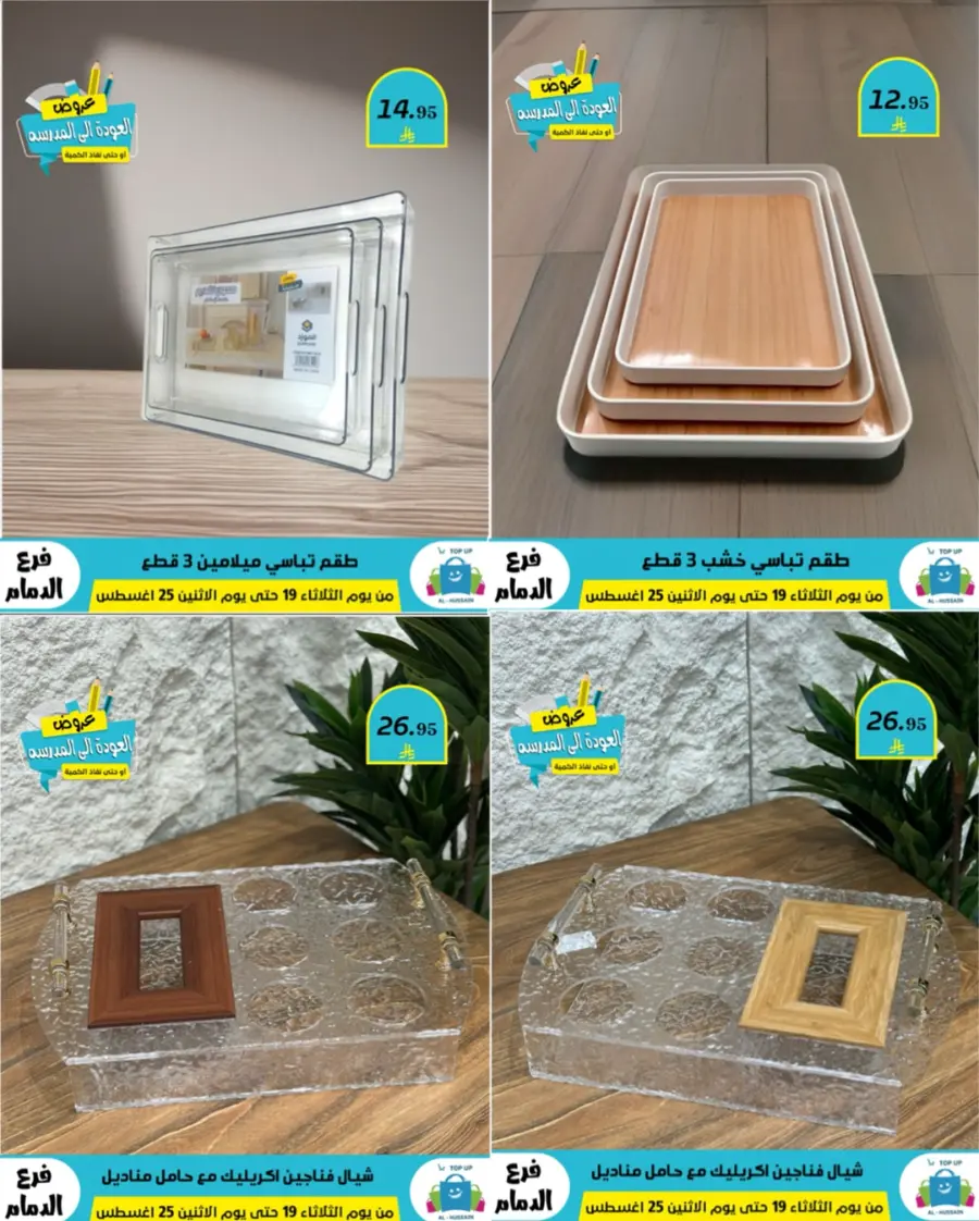 Offers In Al Hussein Top Up undefined
