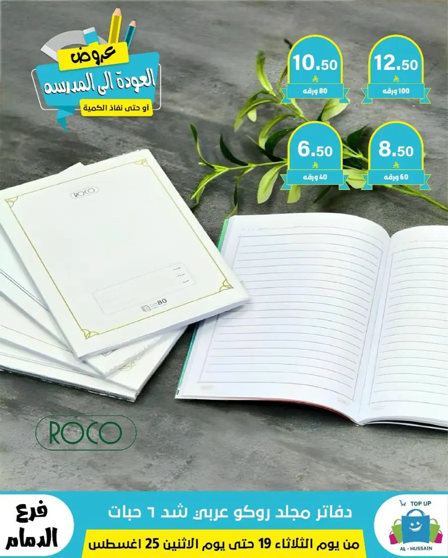 Offers In Al Hussein Top Up undefined