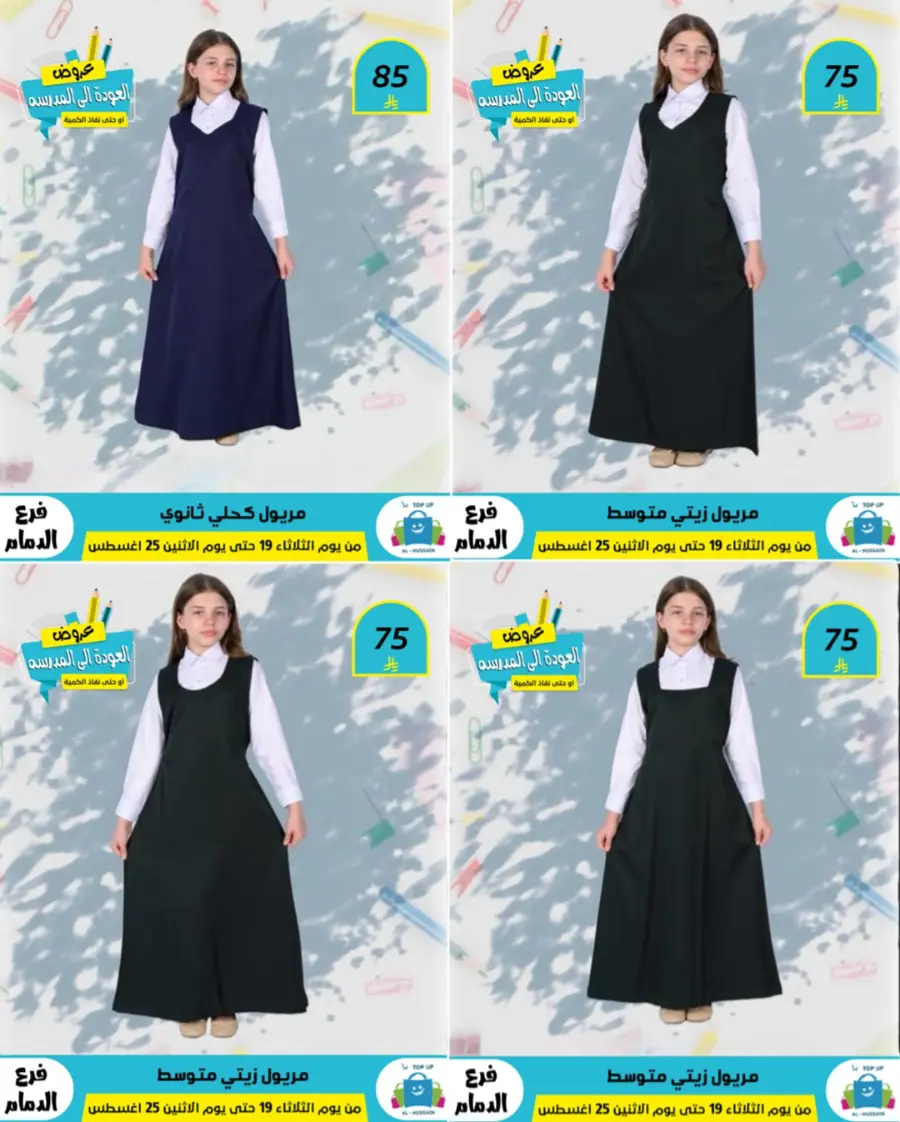 Offers In Al Hussein Top Up undefined