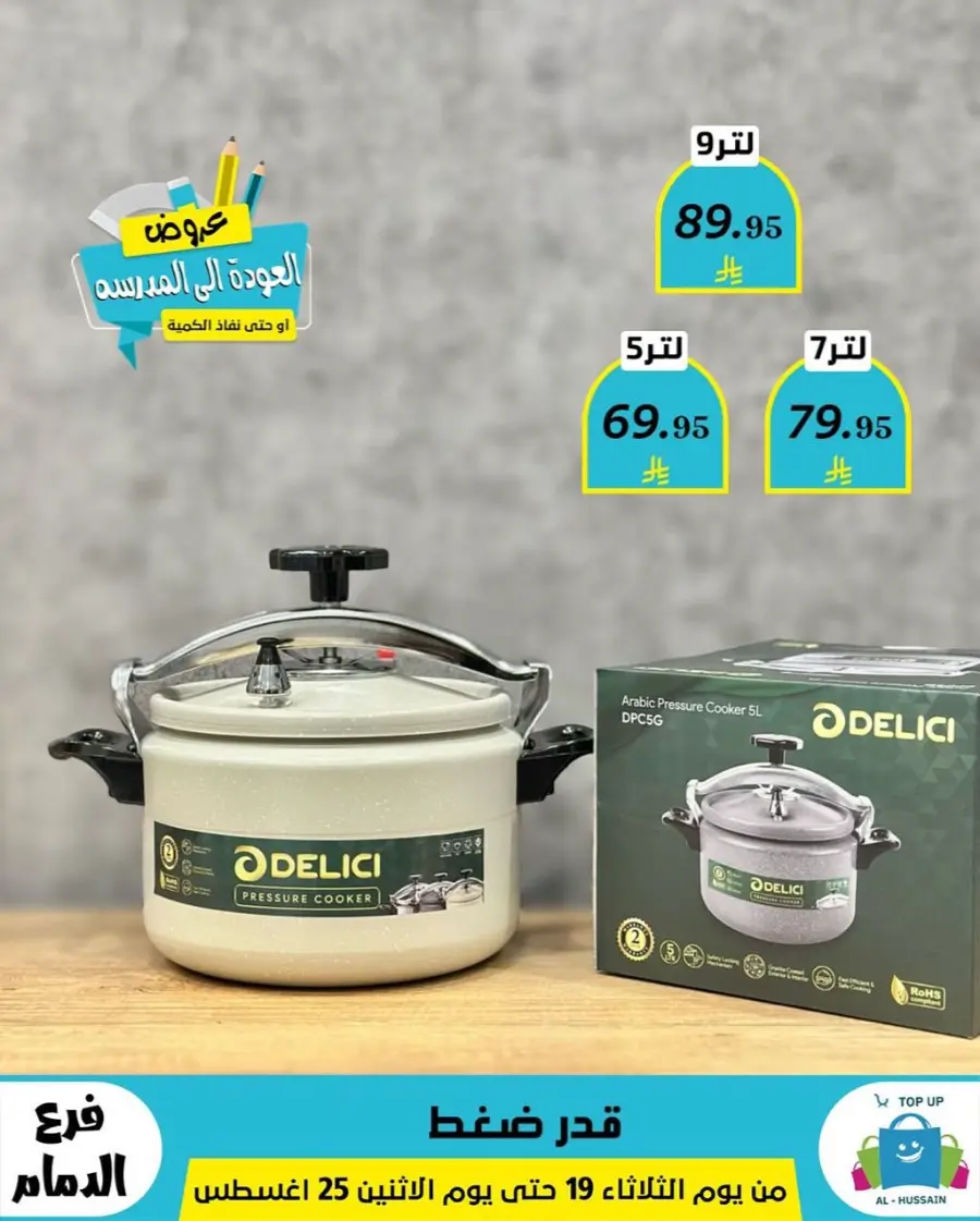 Offers In Al Hussein Top Up undefined