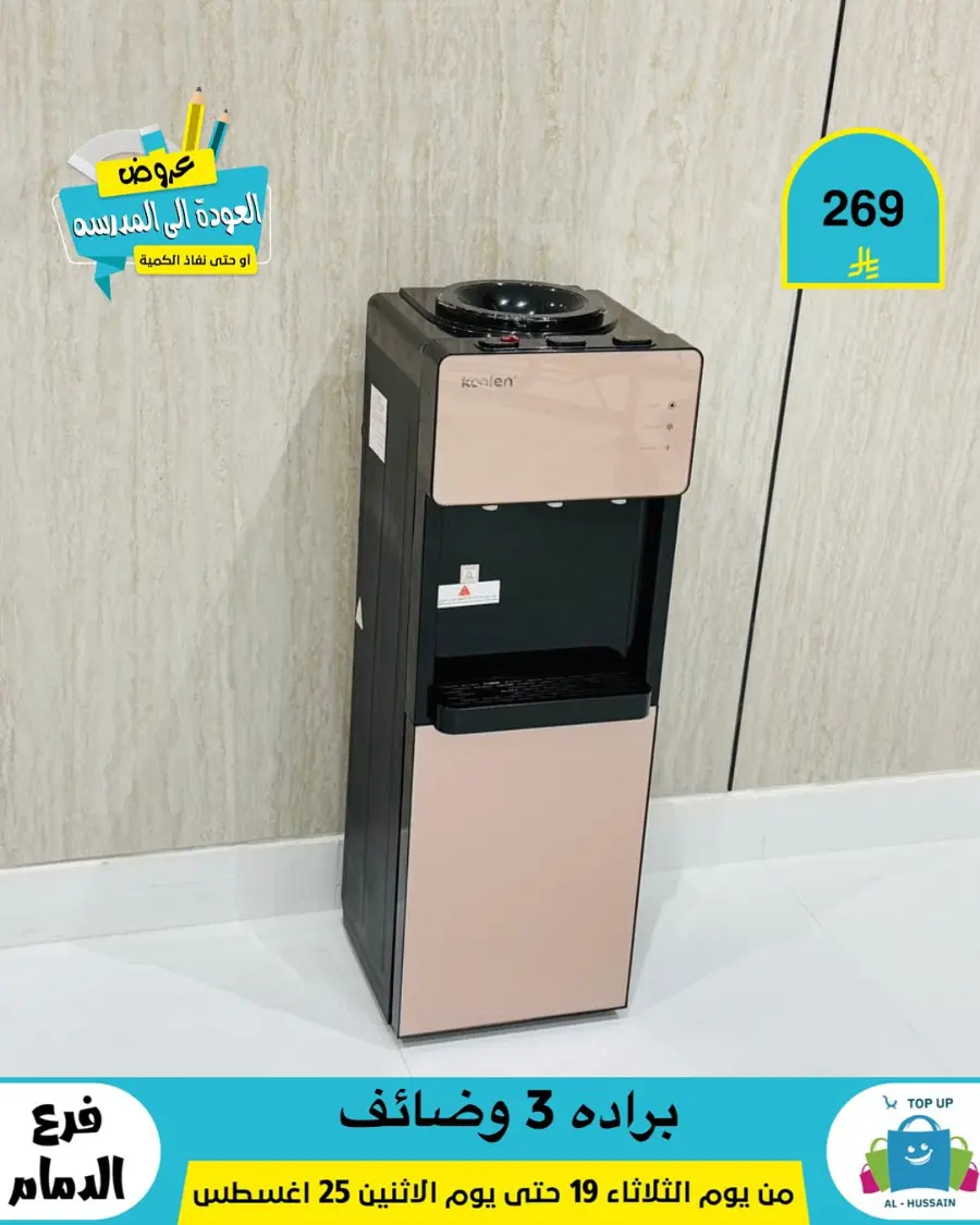 Offers In Al Hussein Top Up undefined