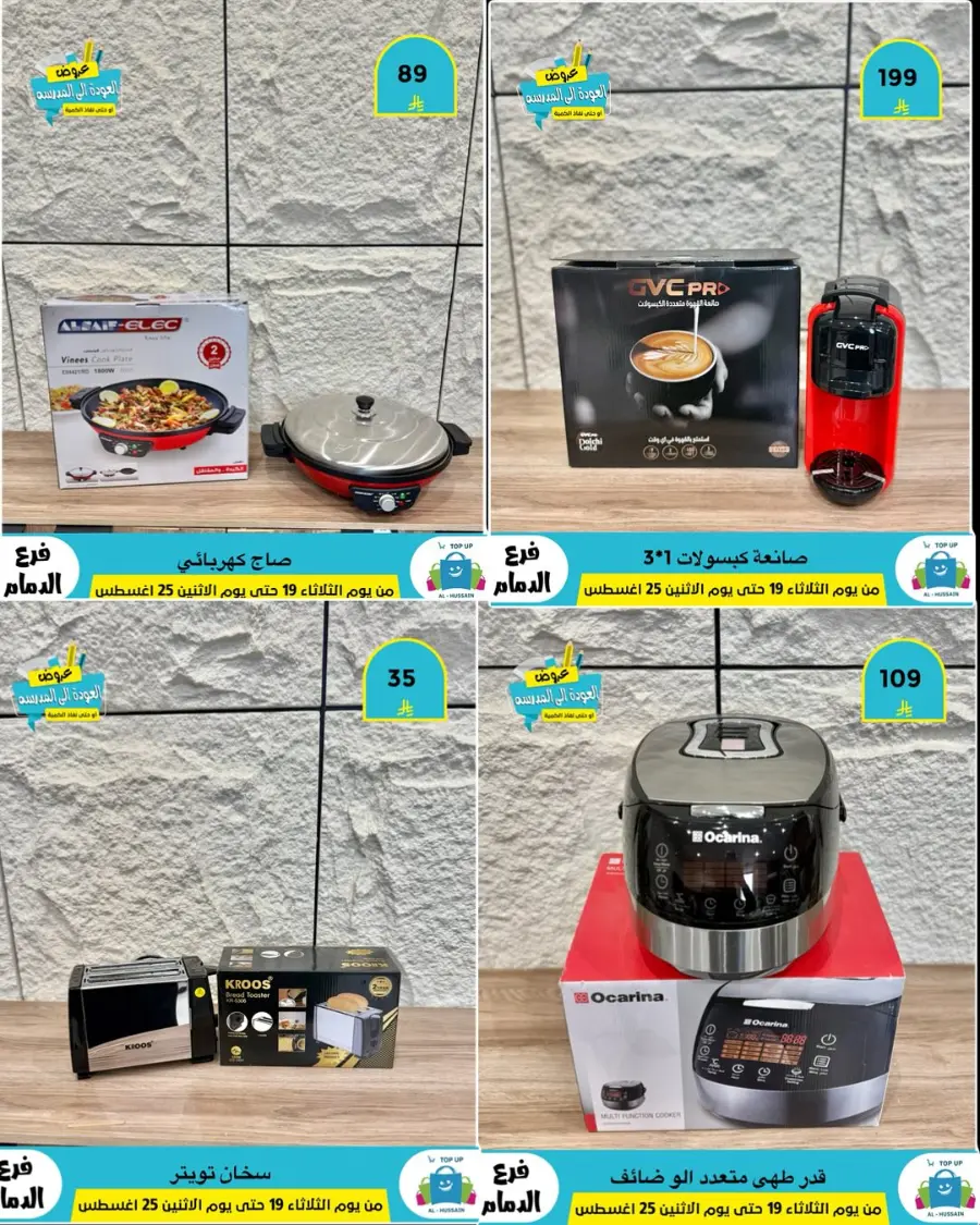 Offers In Al Hussein Top Up undefined