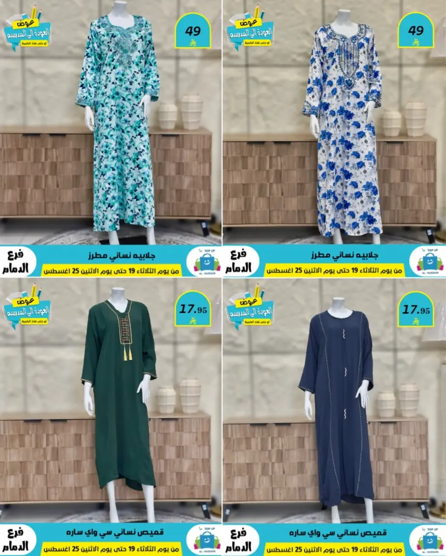 Offers In Al Hussein Top Up undefined