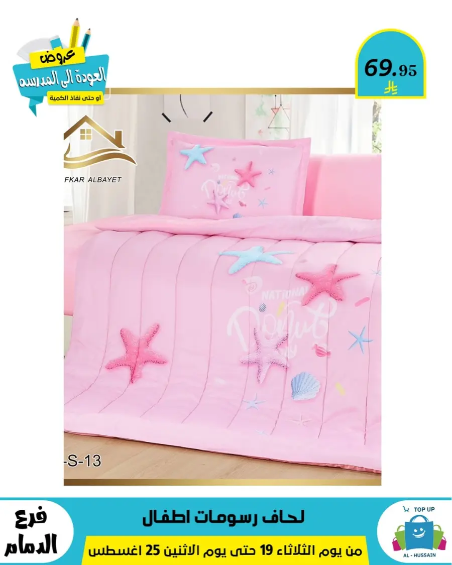 Offers In Al Hussein Top Up undefined