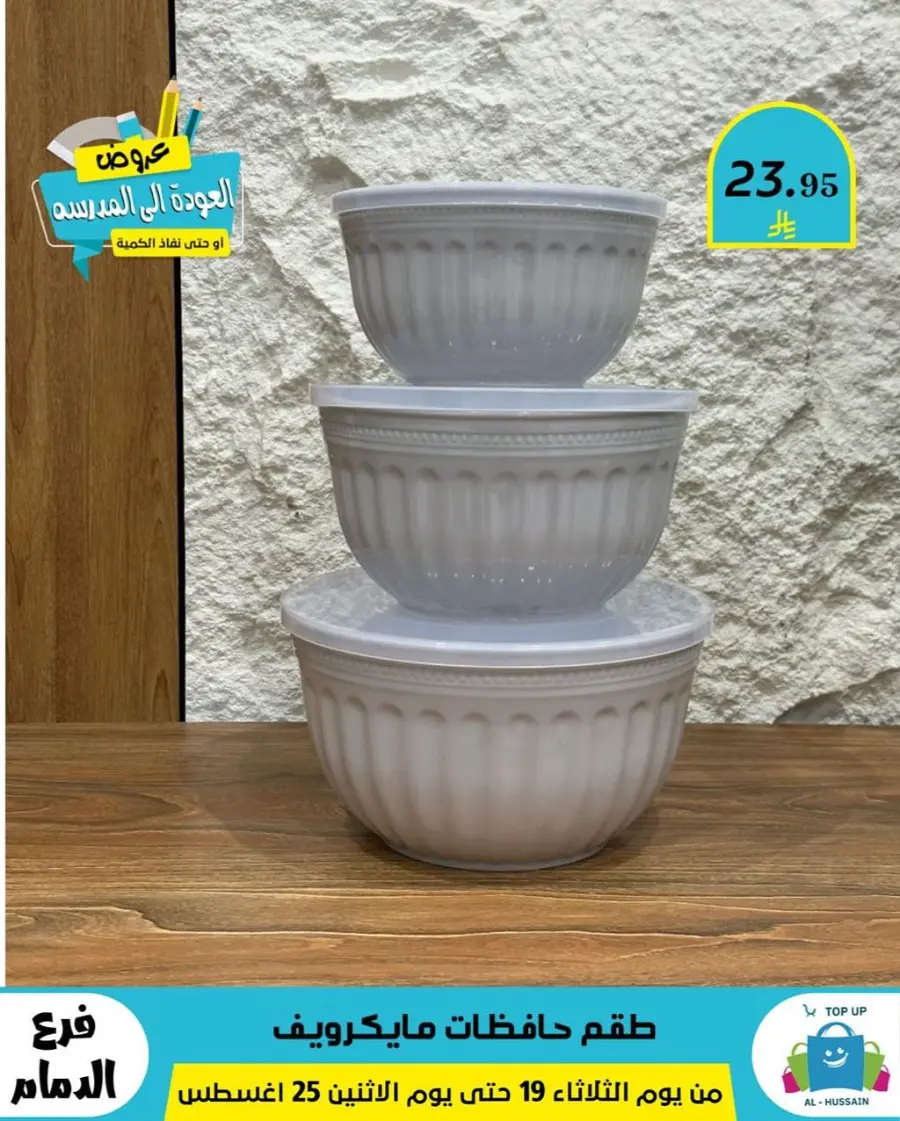 Offers In Al Hussein Top Up undefined