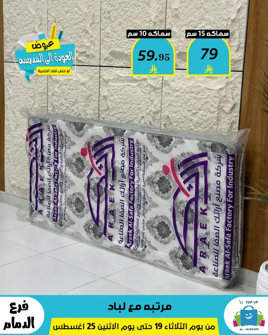 Offers In Al Hussein Top Up undefined