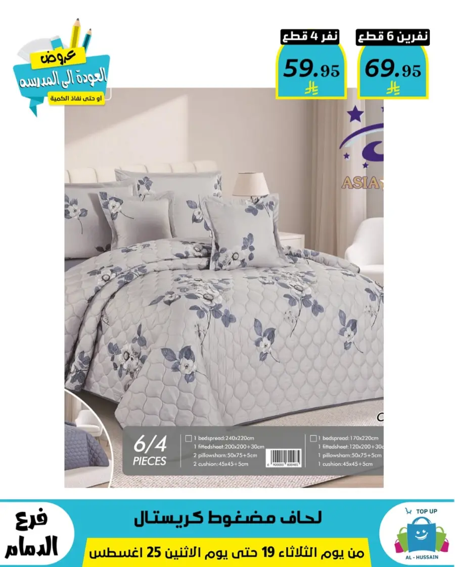 Offers In Al Hussein Top Up undefined