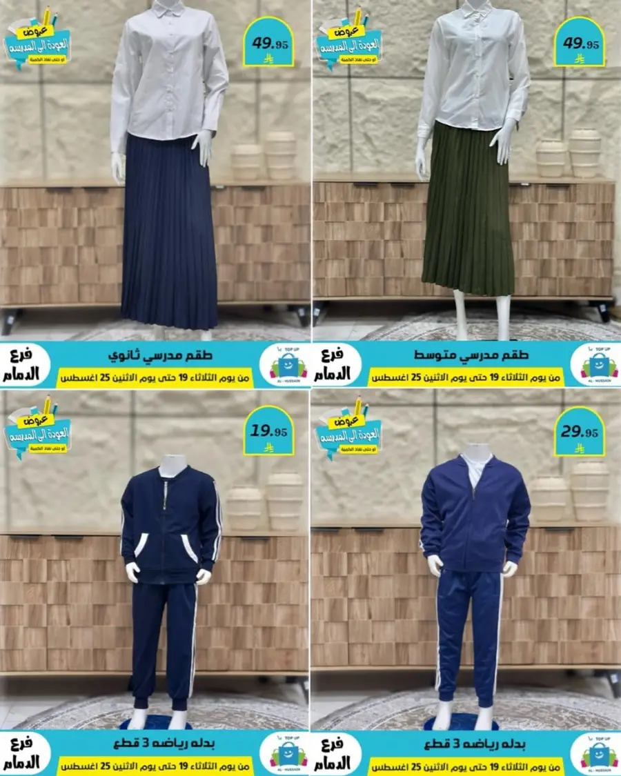 Offers In Al Hussein Top Up undefined