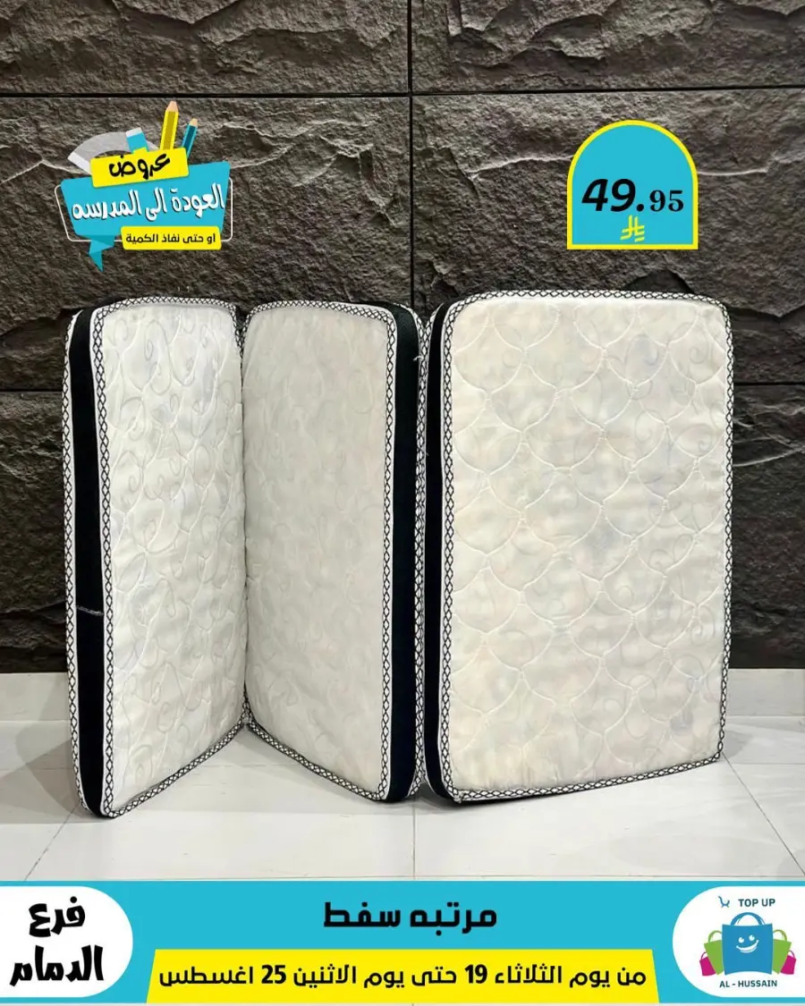 Offers In Al Hussein Top Up undefined