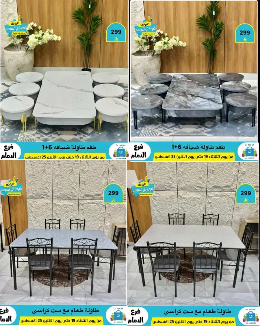 Offers In Al Hussein Top Up undefined