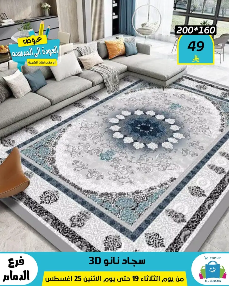 Offers In Al Hussein Top Up undefined