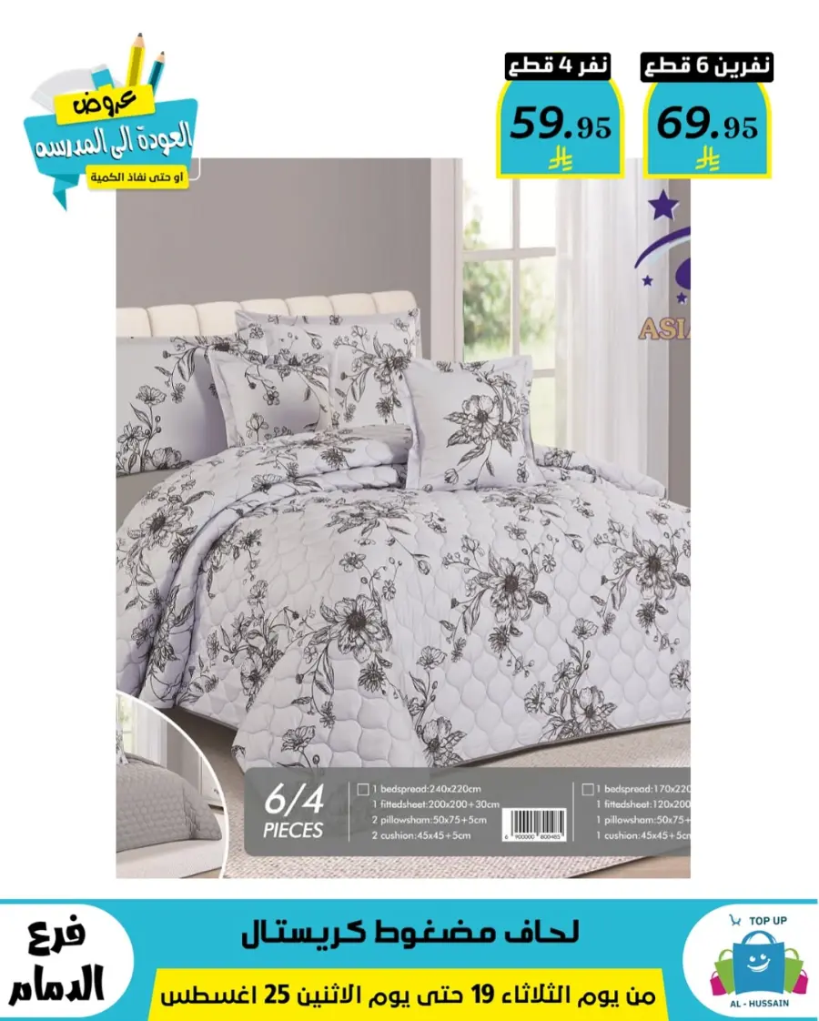 Offers In Al Hussein Top Up undefined