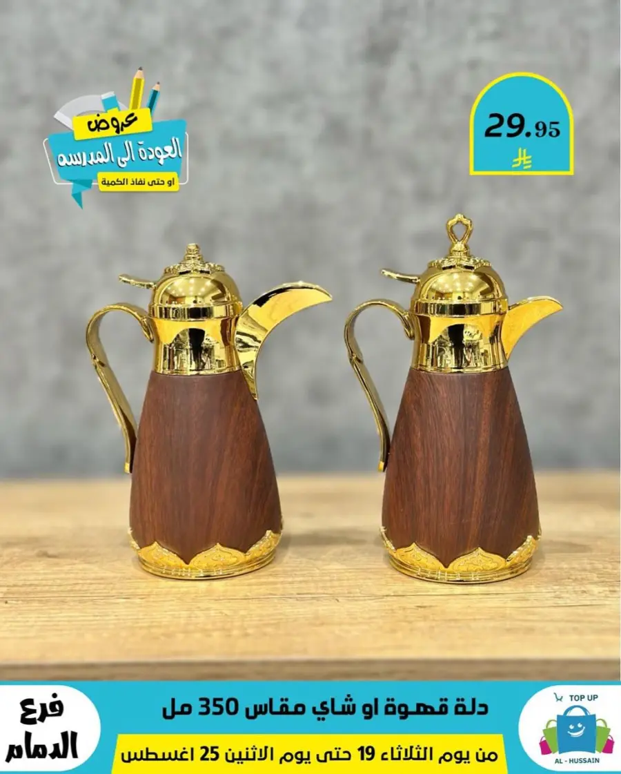 Offers In Al Hussein Top Up undefined