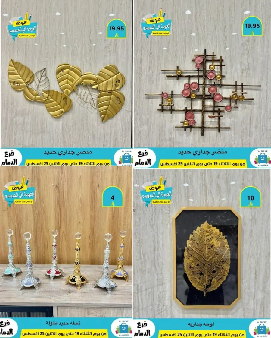 Offers In Al Hussein Top Up undefined