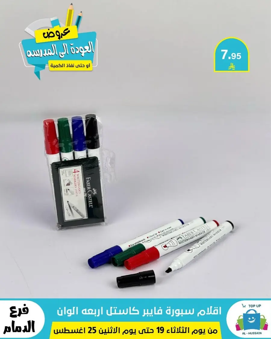 Offers In Al Hussein Top Up undefined