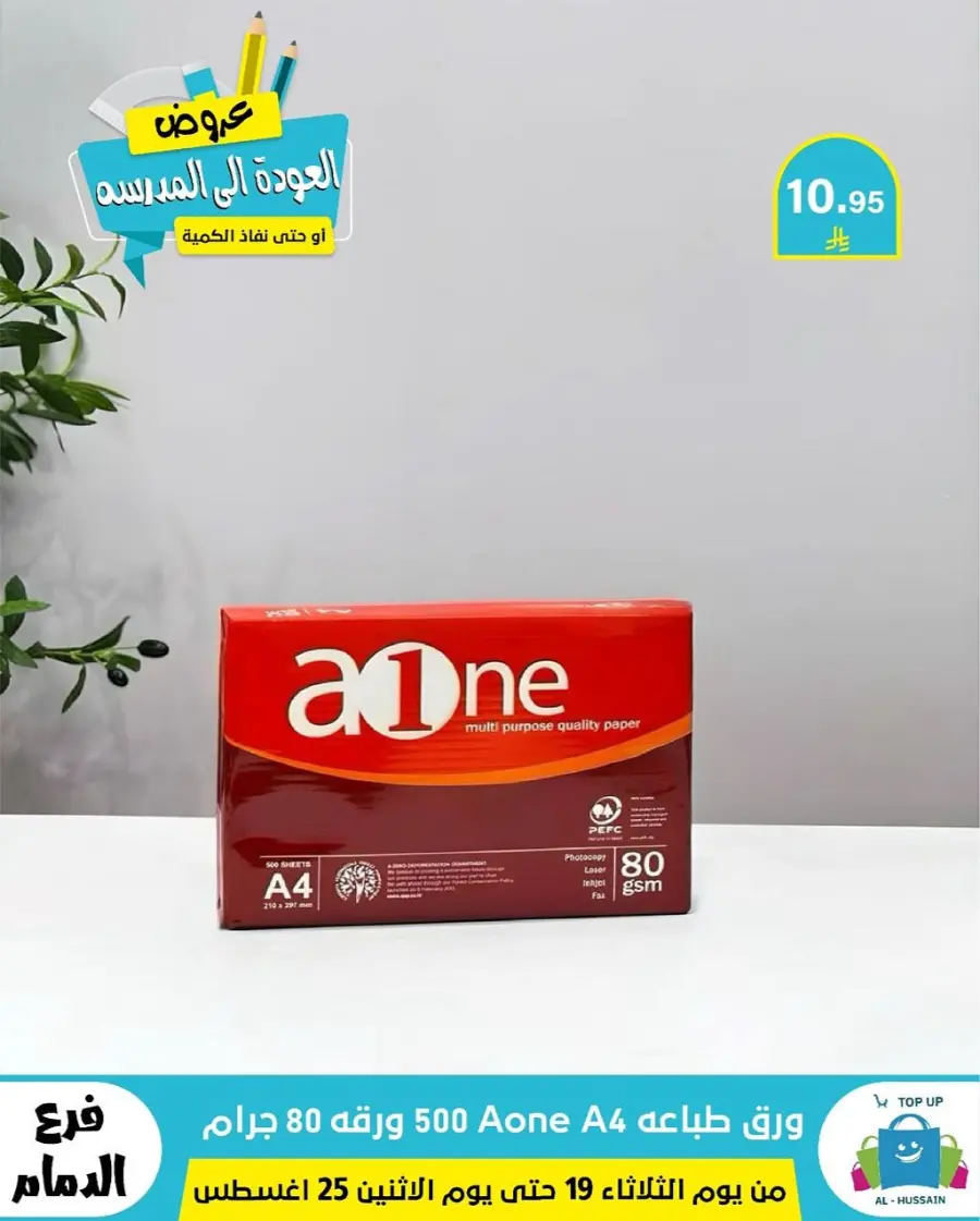 Offers In Al Hussein Top Up undefined