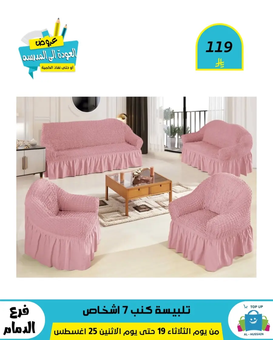 Offers In Al Hussein Top Up undefined