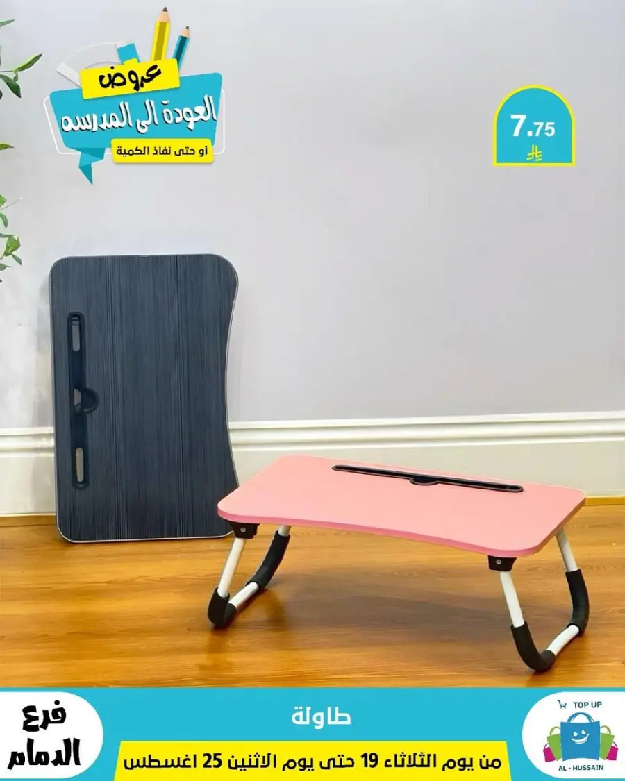 Offers In Al Hussein Top Up undefined