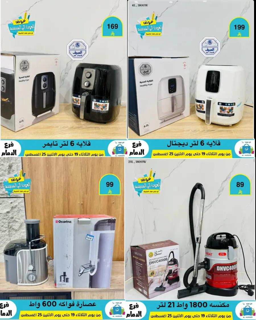 Offers In Al Hussein Top Up undefined