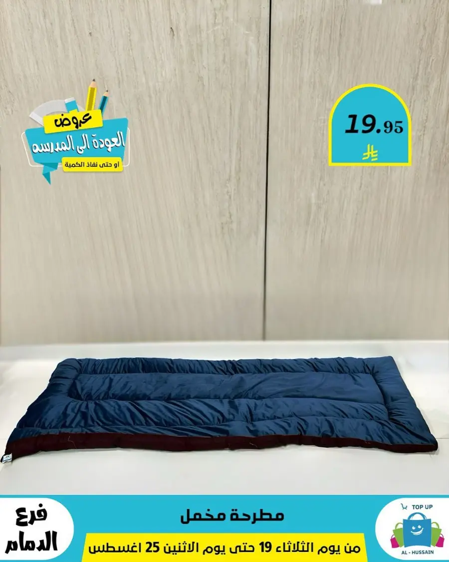 Offers In Al Hussein Top Up undefined