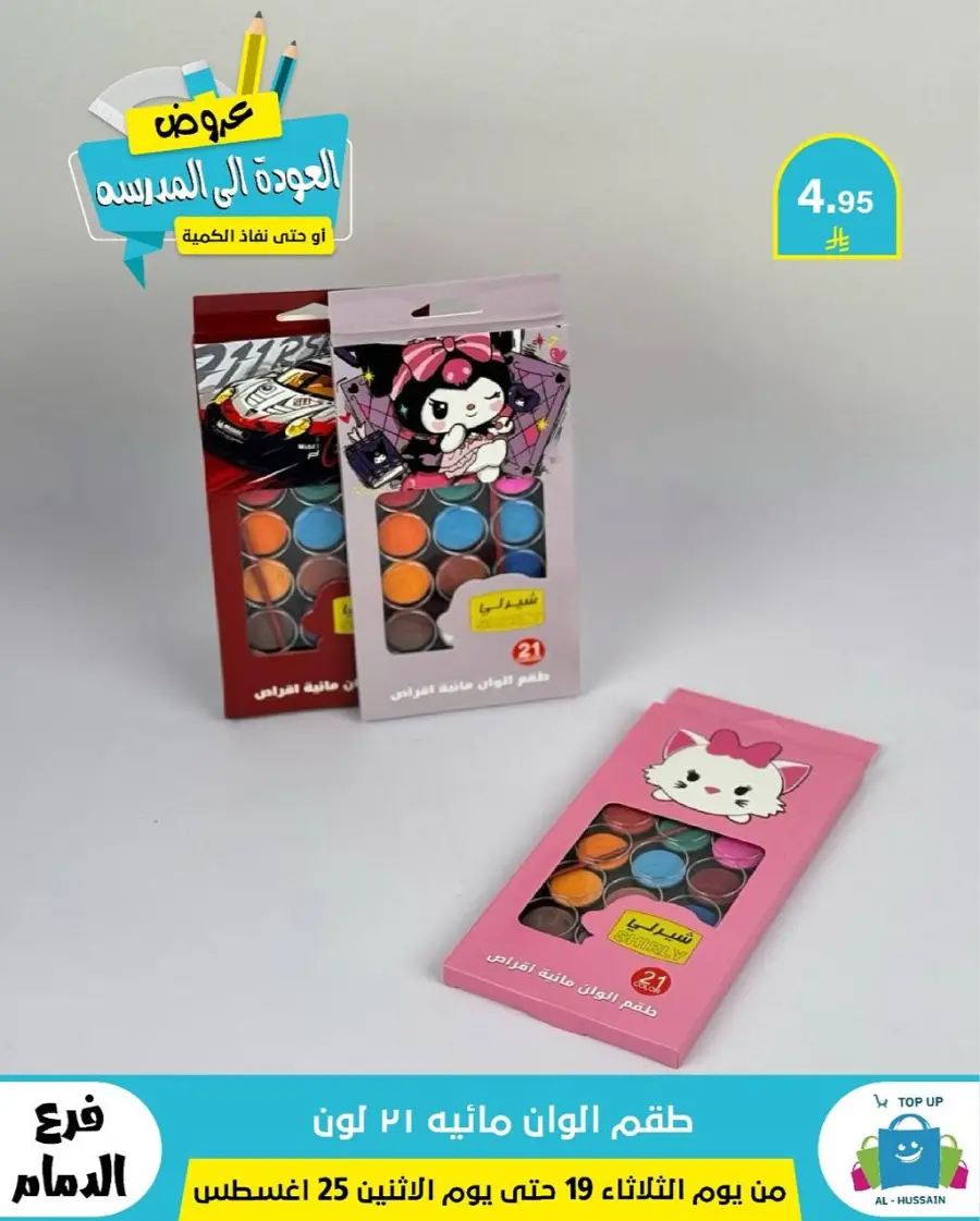 Offers In Al Hussein Top Up undefined