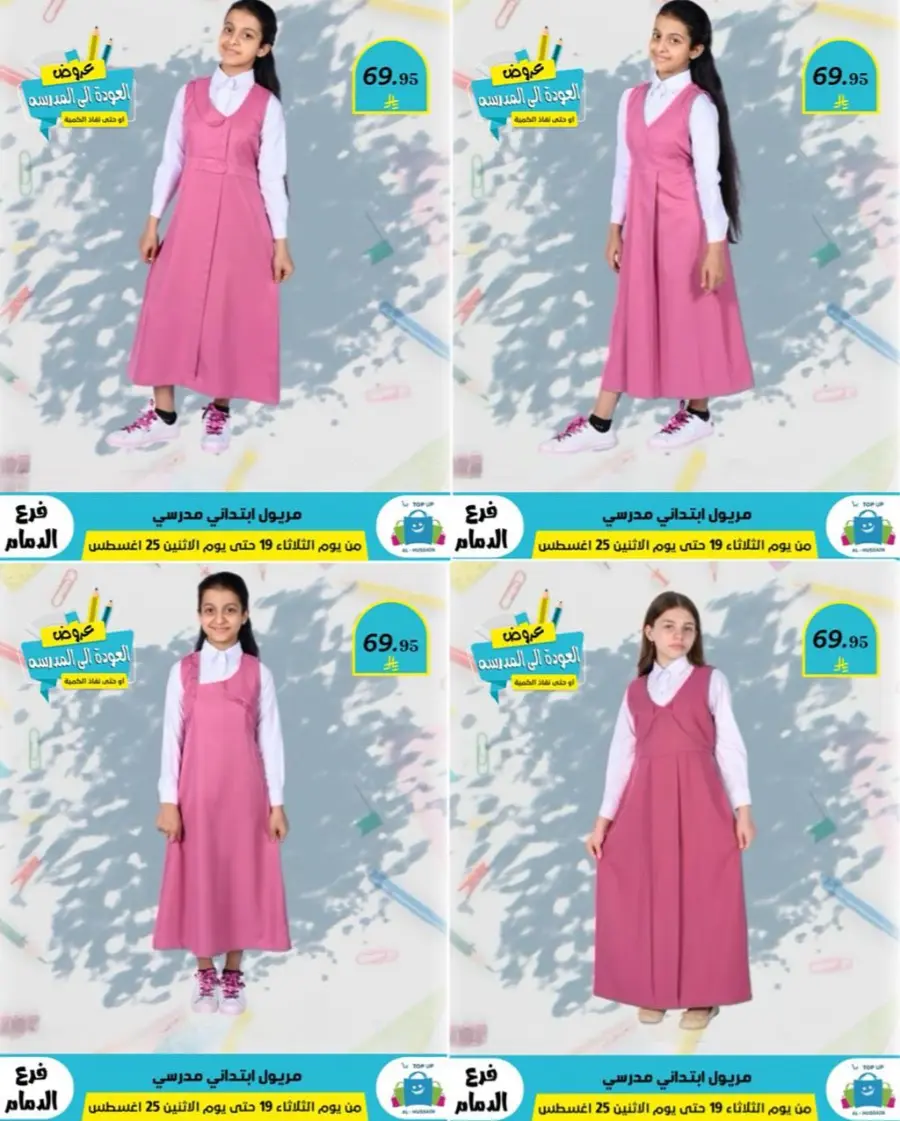 Offers In Al Hussein Top Up undefined