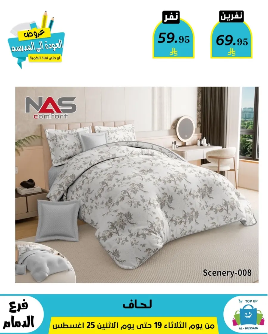 Offers In Al Hussein Top Up undefined