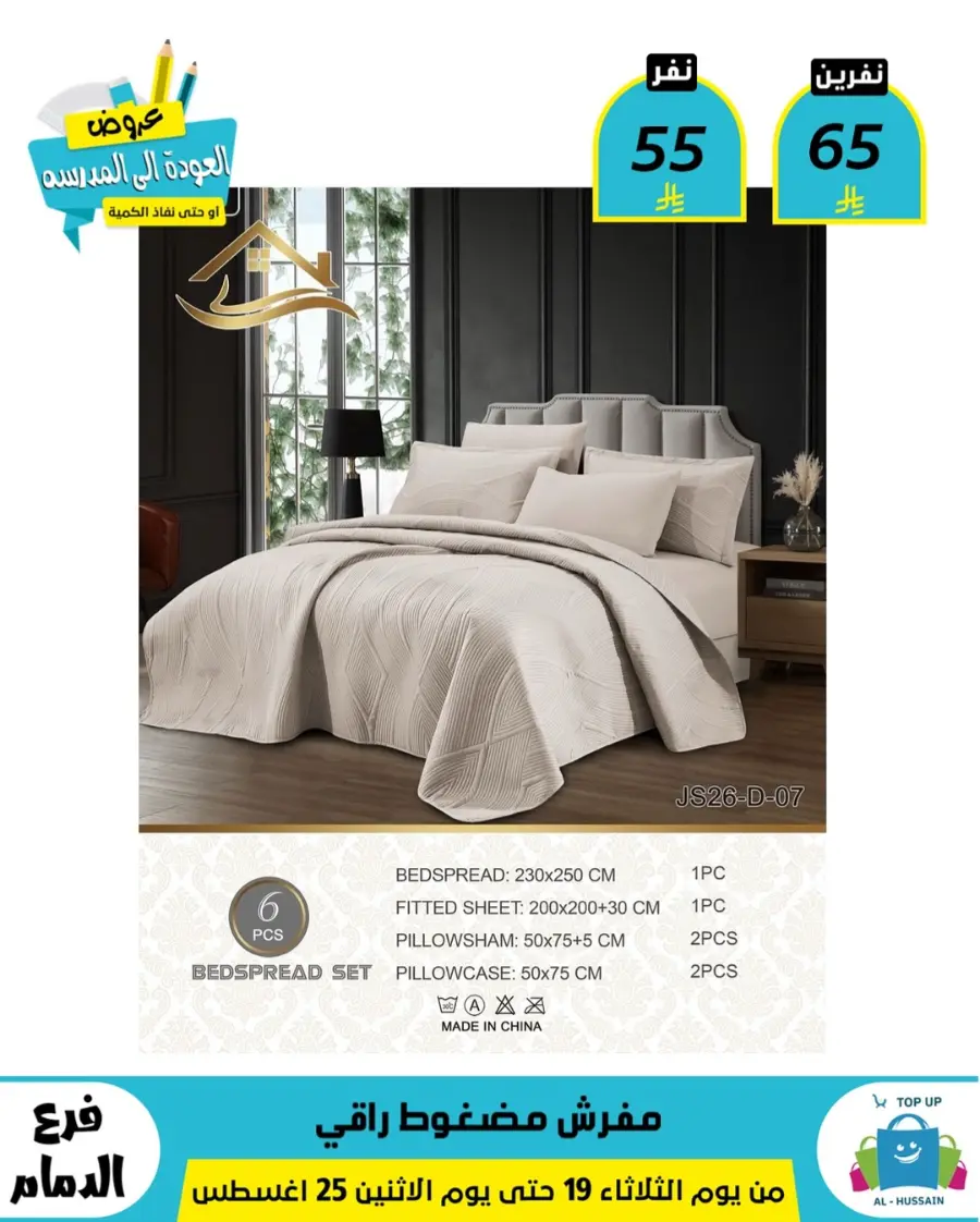 Offers In Al Hussein Top Up undefined