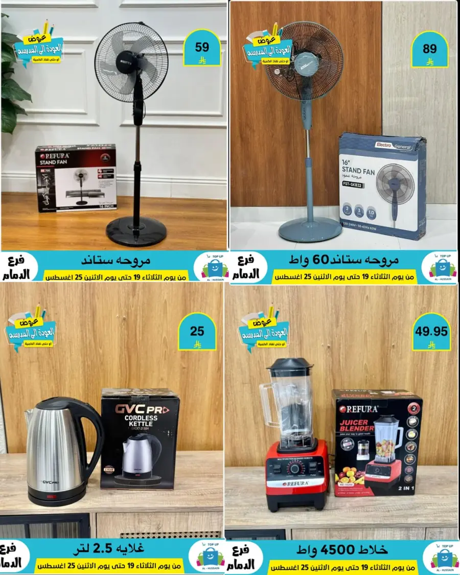 Offers In Al Hussein Top Up undefined