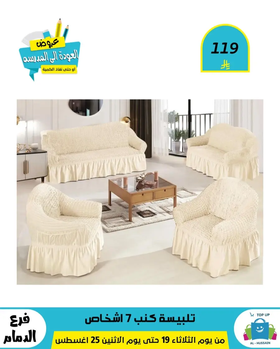 Offers In Al Hussein Top Up undefined