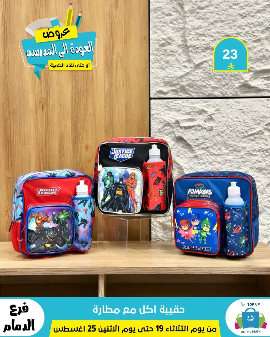 Offers In Al Hussein Top Up undefined