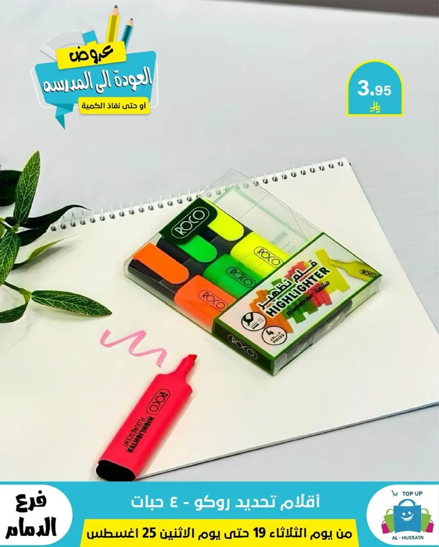 Offers In Al Hussein Top Up undefined