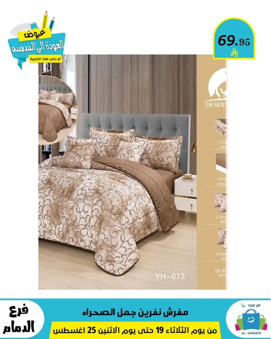 Offers In Al Hussein Top Up undefined