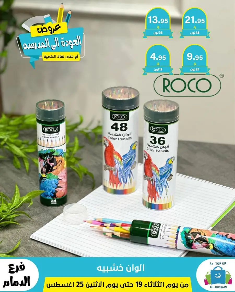 Offers In Al Hussein Top Up undefined