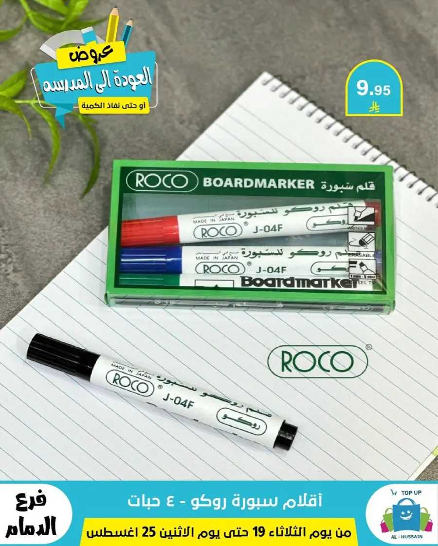 Offers In Al Hussein Top Up undefined