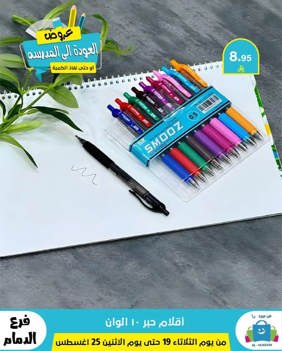 Offers In Al Hussein Top Up undefined