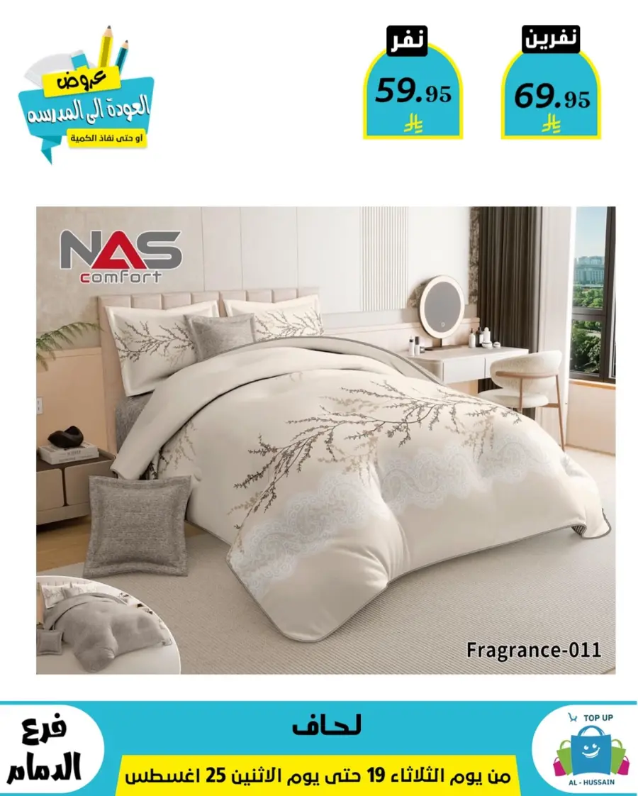 Offers In Al Hussein Top Up undefined
