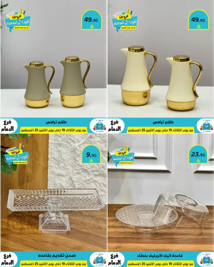 Offers In Al Hussein Top Up undefined