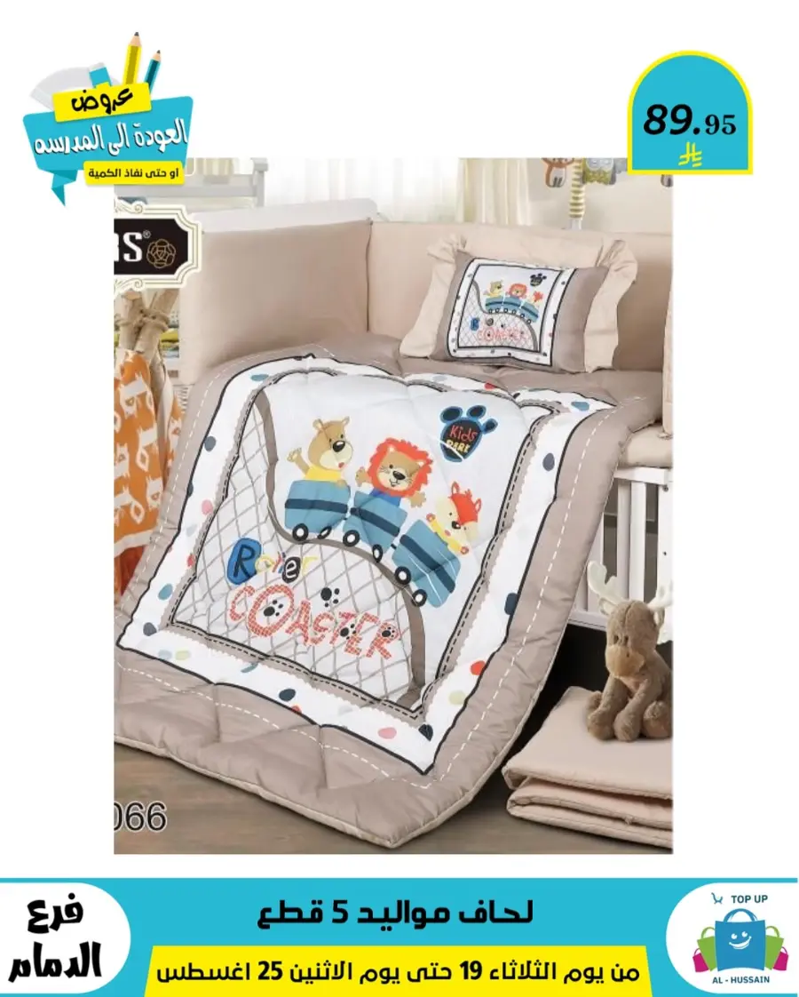Offers In Al Hussein Top Up undefined