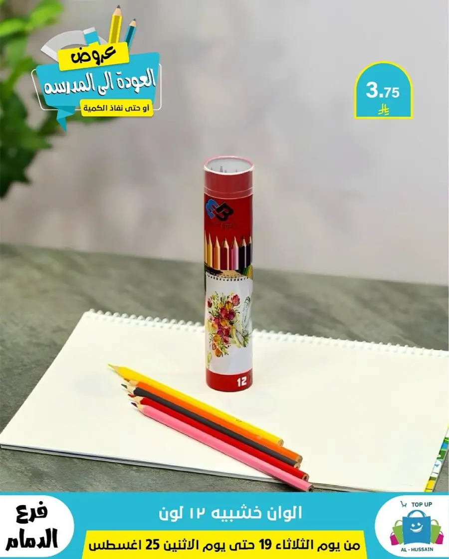 Offers In Al Hussein Top Up undefined