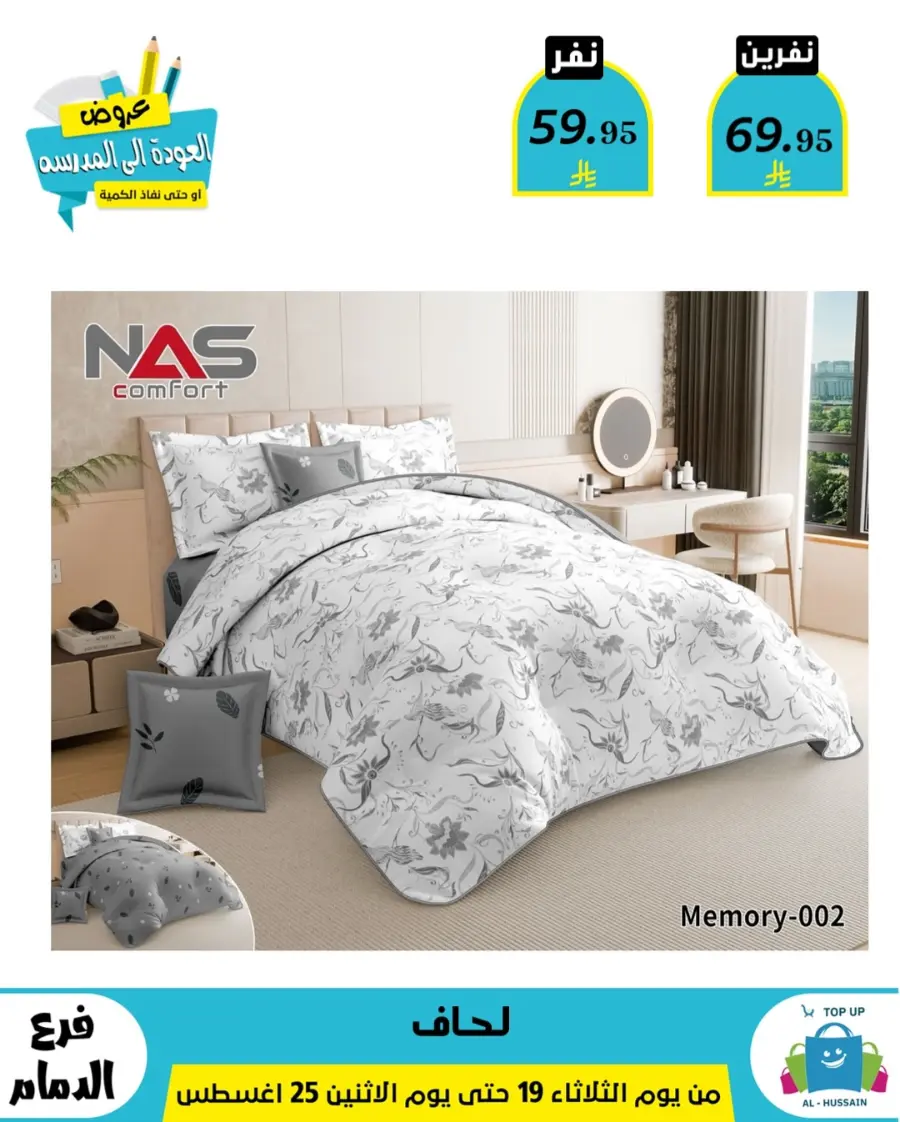 Offers In Al Hussein Top Up undefined