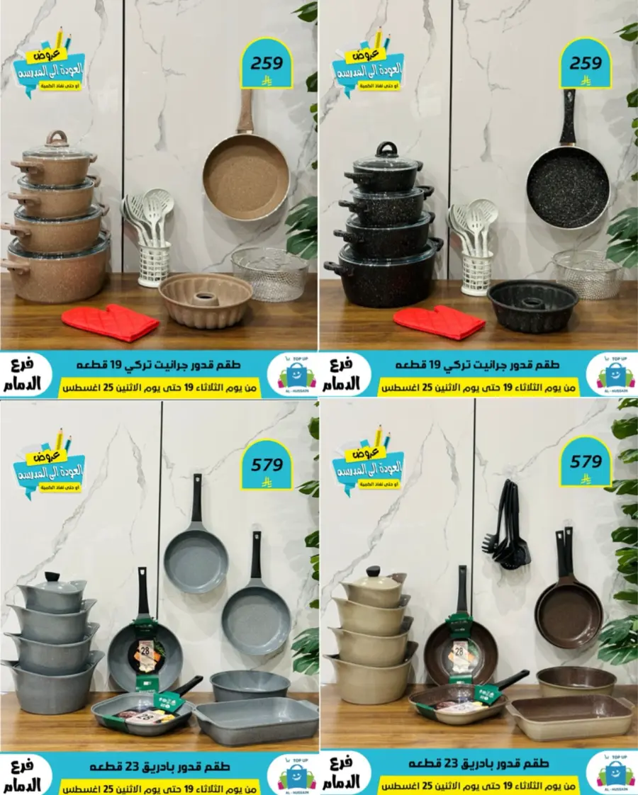 Offers In Al Hussein Top Up undefined
