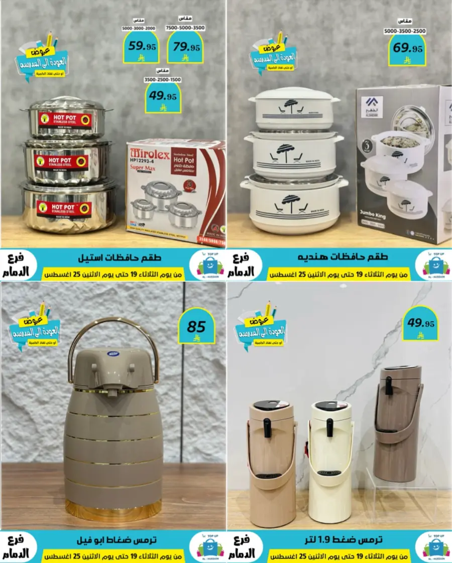 Offers In Al Hussein Top Up undefined