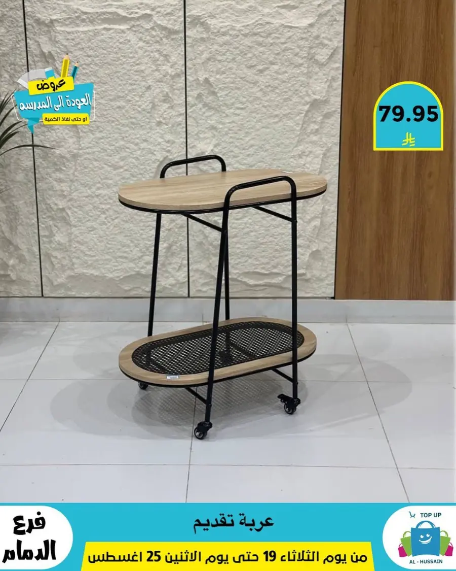 Offers In Al Hussein Top Up undefined