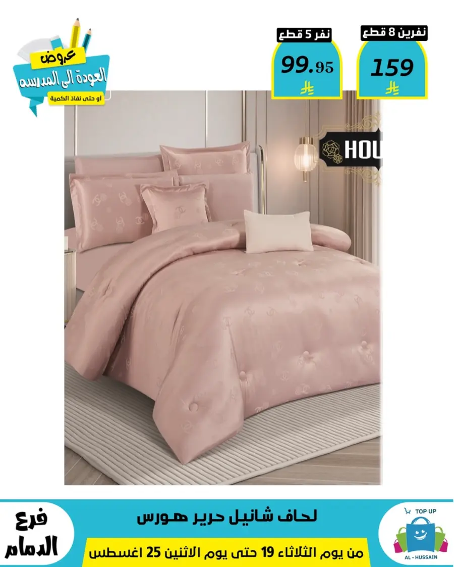 Offers In Al Hussein Top Up undefined