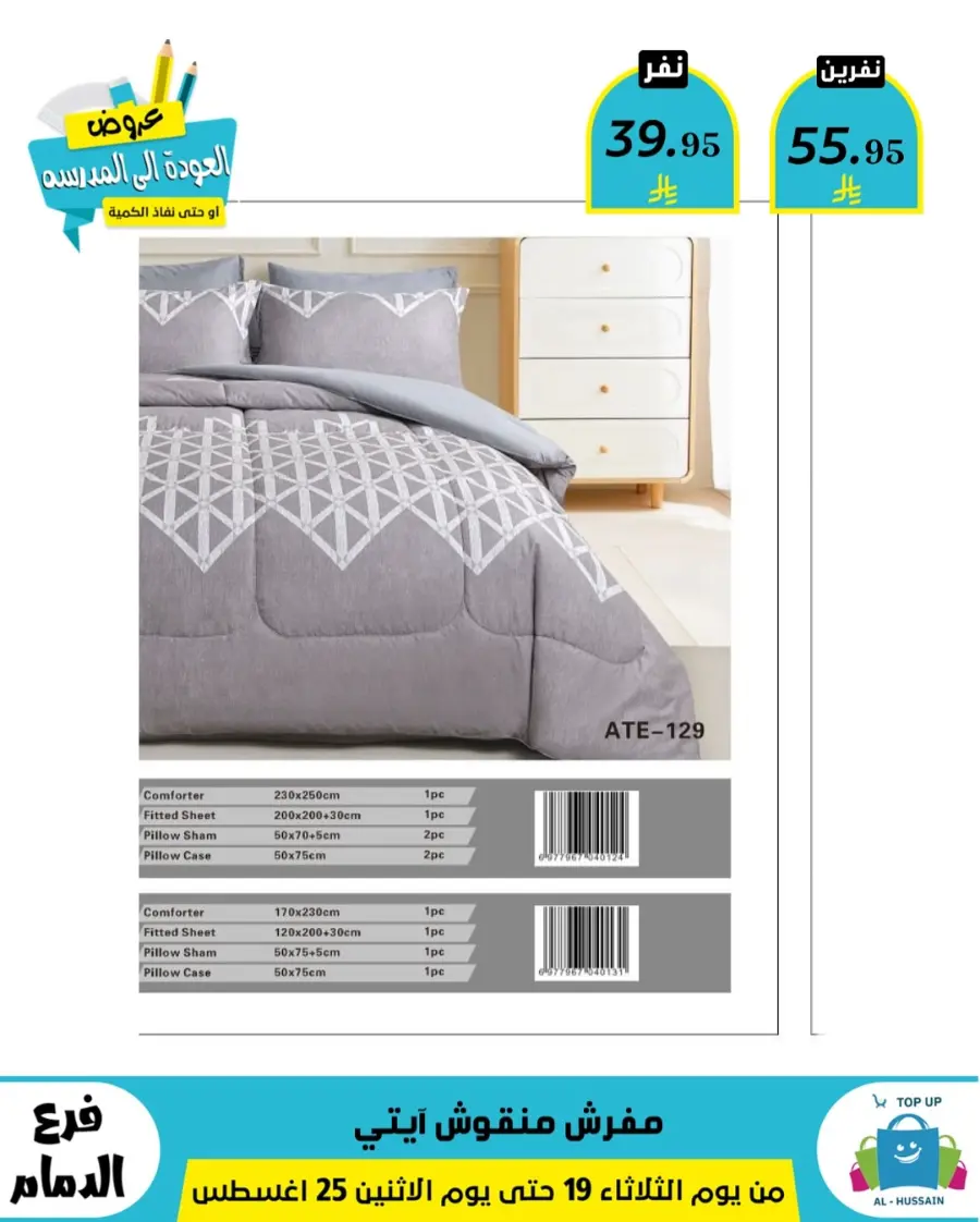 Offers In Al Hussein Top Up undefined