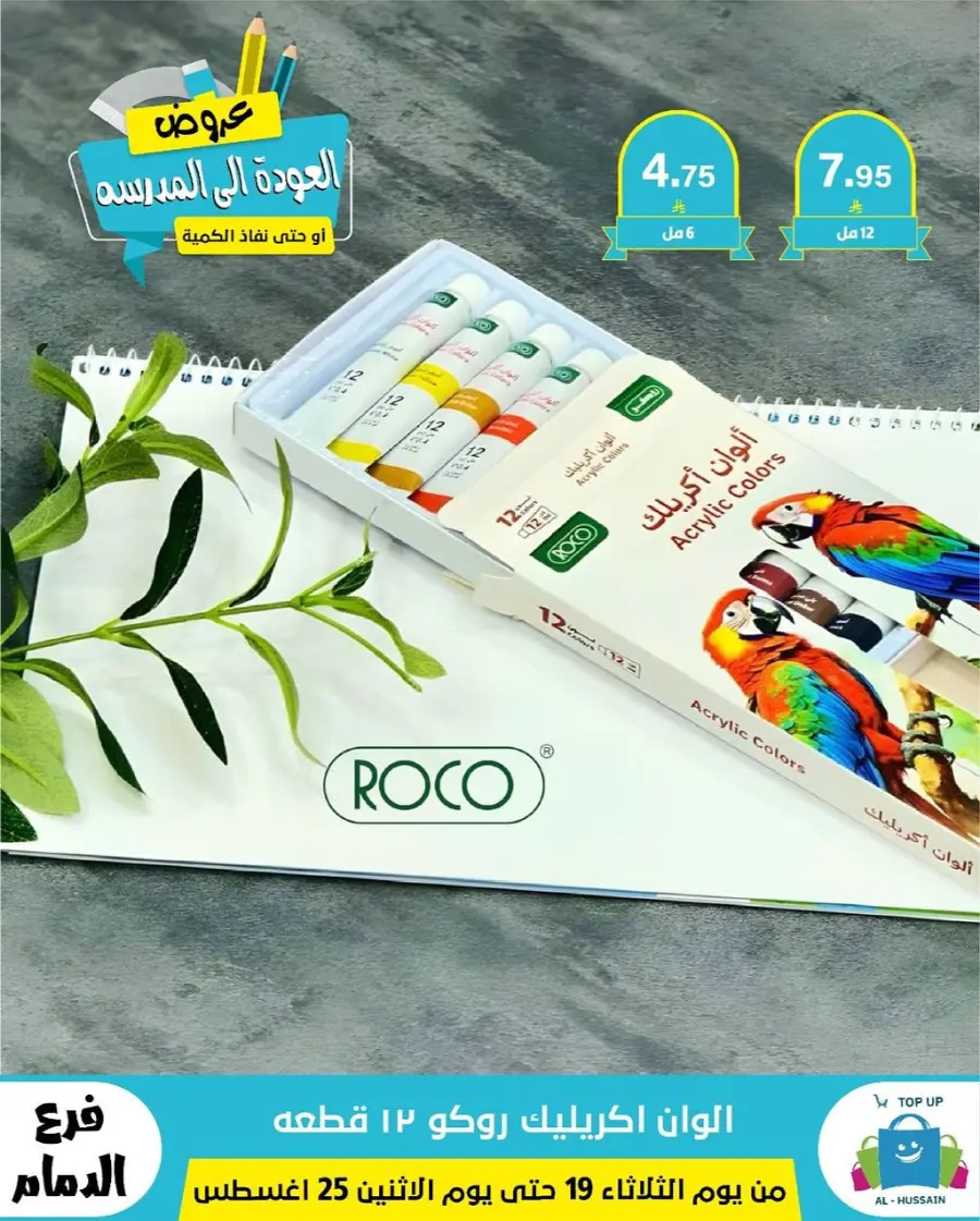 Offers In Al Hussein Top Up undefined