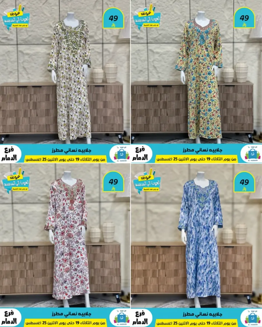 Offers In Al Hussein Top Up undefined