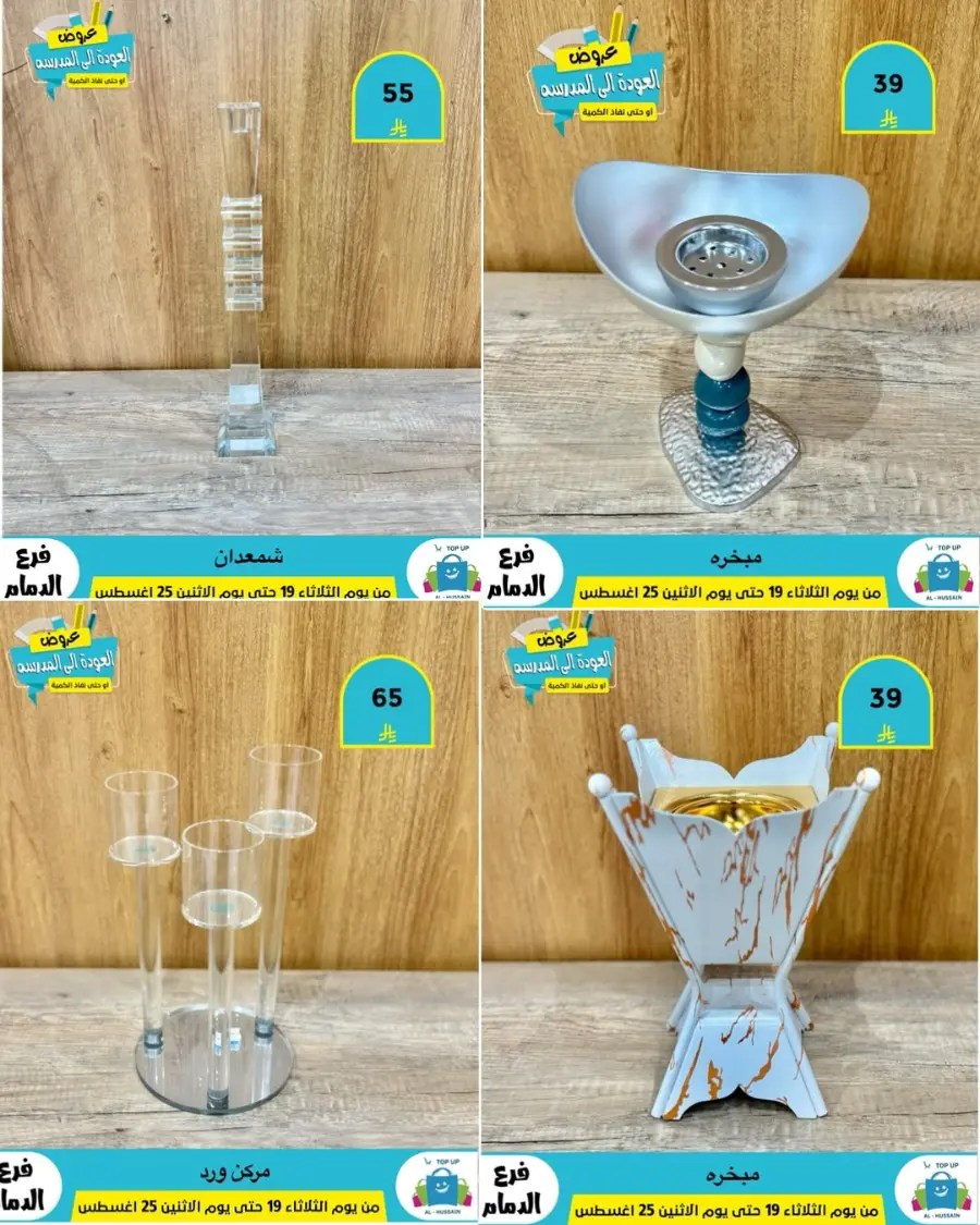 Offers In Al Hussein Top Up undefined