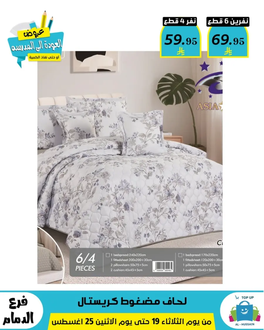 Offers In Al Hussein Top Up undefined